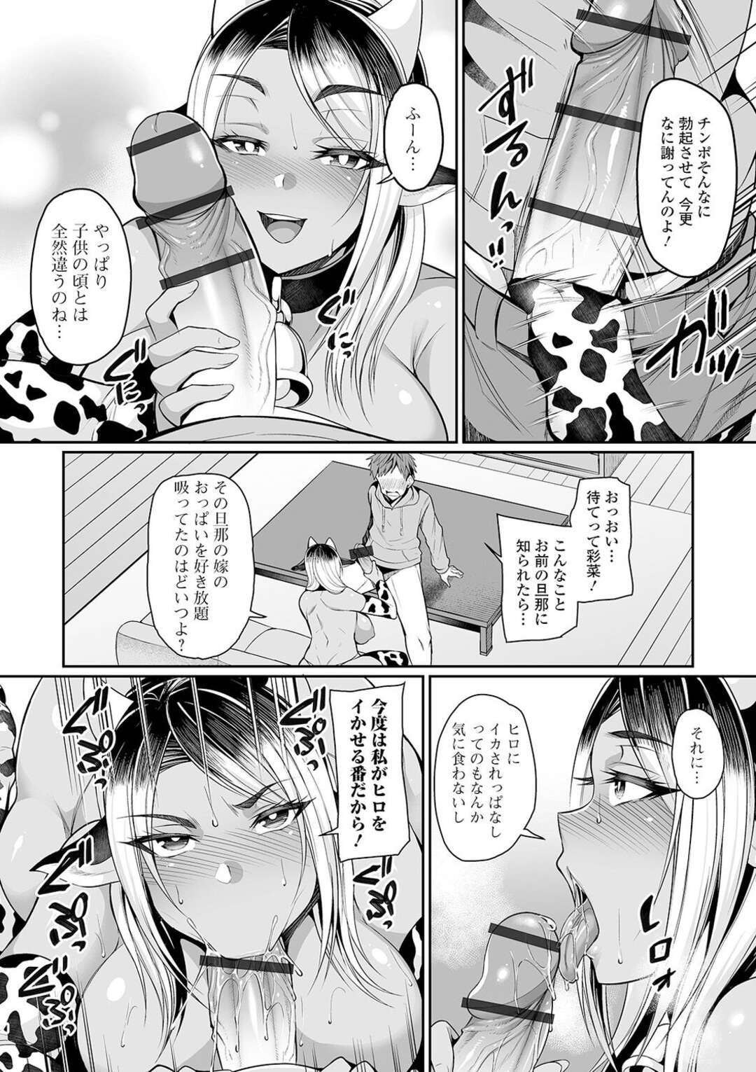 【エロ漫画】【エロ漫画】年下の幼馴染男子に子守を手伝わせる爆乳黒ギャルママ…童貞いじりしたら泣いてしまった男子に牛コスプレで性処理させられパイズリフェラからのイチャラブ生ハメ不倫セックスして母乳を吸われながらイキまくる【仁志田メガネ：ギャルママとミルクと聖夜】