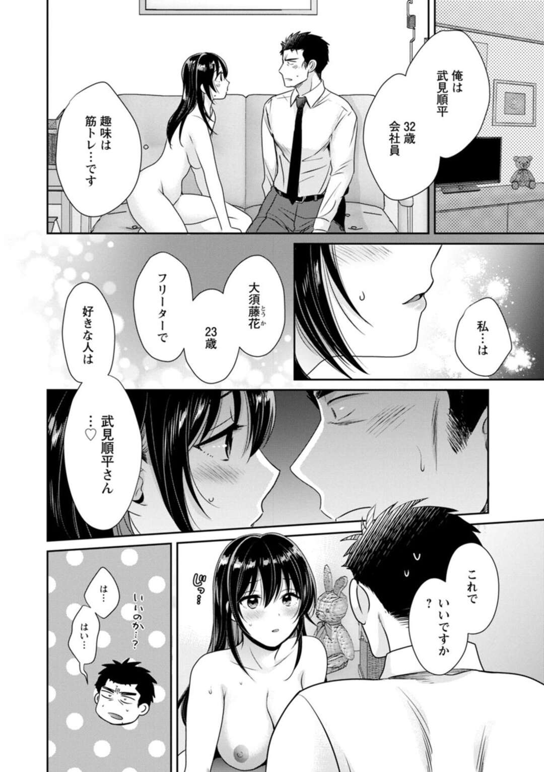 【エロ漫画】【エロ漫画】誘惑しちゃうグラマーでエロかわいい美少女…イチャイチャとトロ顔セックスで筆下ろししちゃう！【ポン貴花田：コンビニバイトのむちむち女子がどう見ても俺に発情している。第2話】