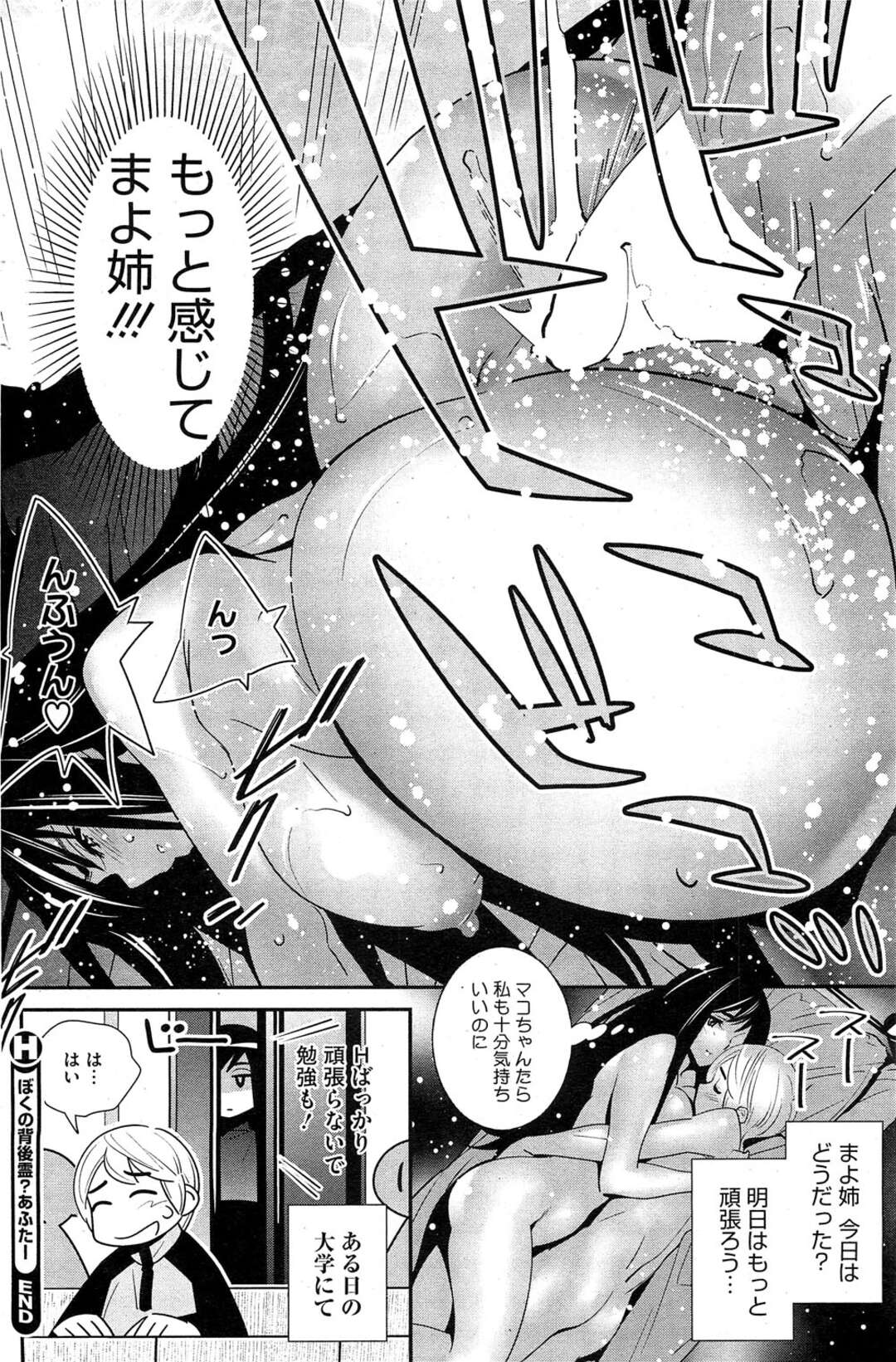 【エロ漫画】【エロ漫画】ショタと中出しセックスしまくるムチムチ巨乳お姉さん…淫乱な彼女は彼に積極的にフェラ抜きしたり、バックでがん突きピストンさせてヨガりまくる！【桂よしひろ：ぼくの背後霊?】