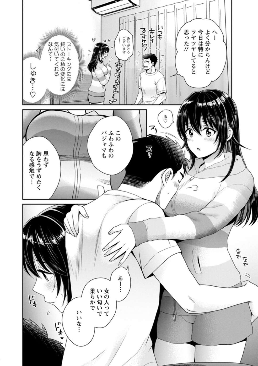 【エロ漫画】【エロ漫画】男に絡まれているとこを助けたお礼にエッチしちゃうお姉さん…乳首舐めやクンニをして生ハメいちゃラブセックスで絶頂イキしちゃう【ポン貴花田：コンビニバイトのむちむち女子がどう見ても俺に発情している 第4話】