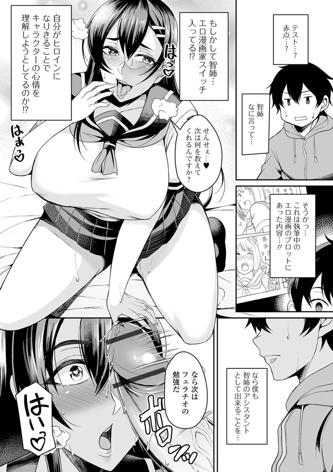 【エロ漫画】【エロ漫画】JKの恋愛を知ろうと女子高生コスする漫画家の爆乳人妻…アシの親戚を挑発したら襲われ教師生徒のなりきりセックス！【仁志田メガネ：畑先生の苦悩】