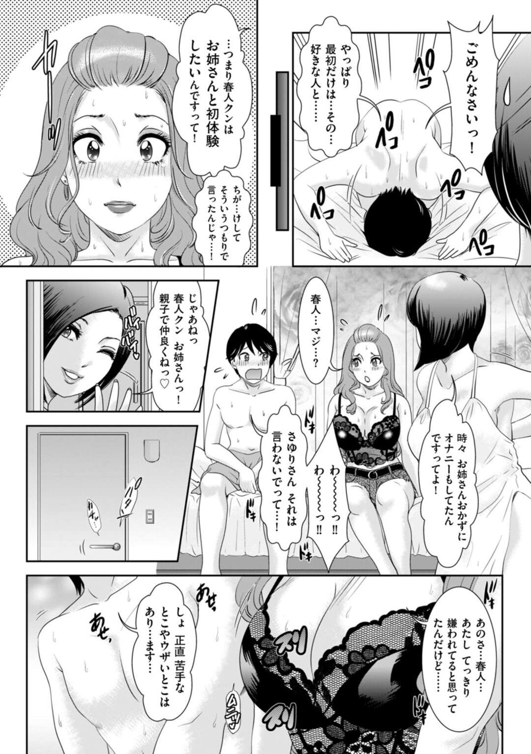 【エロ漫画】【エロ漫画】気弱な年下少年と取り合うようにヤりまくる淫乱熟女…戸惑う彼にお構い無しでフェラしたり、騎乗位や正常位で生ハメ中出しセックス！【天野じゃく：秘密の誕生日会にようこそ！】