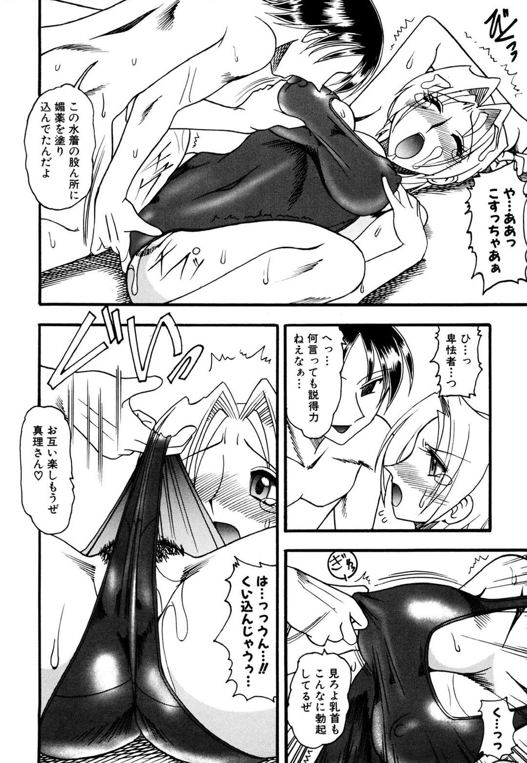 【エロ漫画】【エロ漫画】水着を着て従兄弟の背中を流す巨乳のお姉さん…パイズリをされ乳首舐めやクンニをされて犯されると生ハメ中出しされてトロ顔でアクメ堕ちしちゃう【フロバで水着：木工用ボンド】