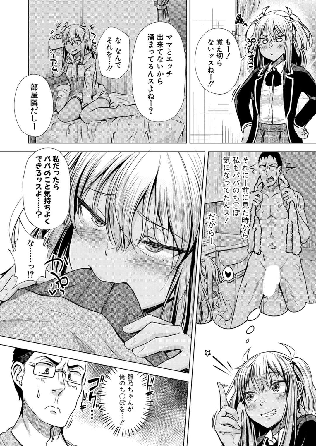 【エロ漫画】【エロ漫画】新しいパパのことが好きになってしまった褐色の娘…イチャイチャとだいしゅきホールドの中出しセックスで筆下ろししちゃう！【ぺるり：パパの交尾たいようにしていいよ♡前編】