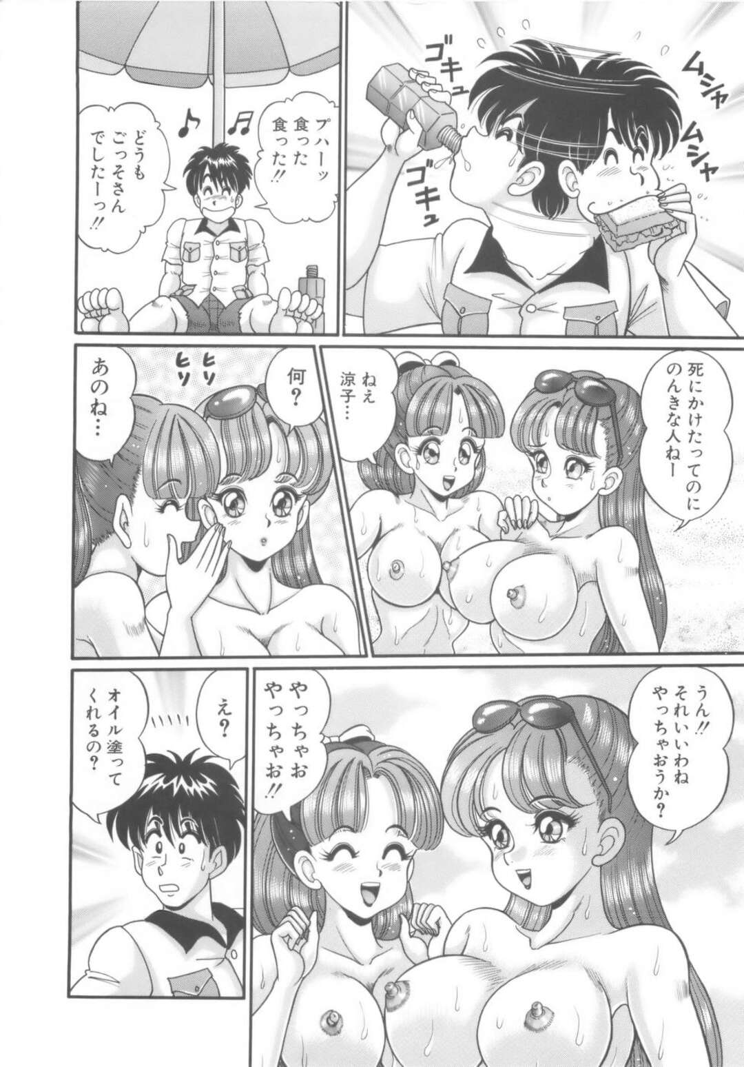 【エロ漫画】【エロ漫画】社長令嬢のJDがプライベートビーチで友人とレズセックスしていると変態男に覗かれて生即ハメで中出しされて3Pで快楽堕ちする【わたなべわたる：パラダイス・ビーチ】