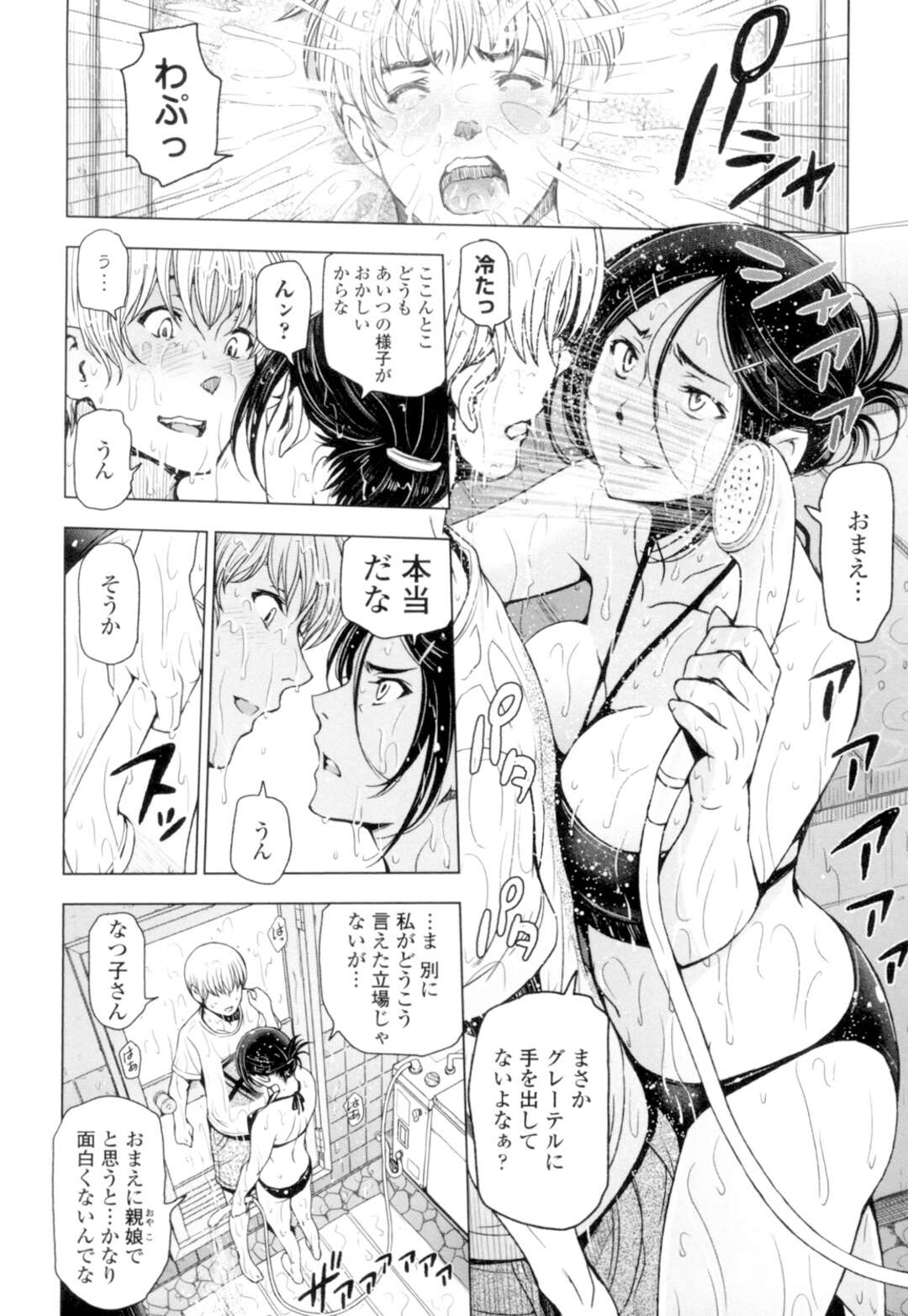 【エロ漫画】【エロ漫画】お風呂で娘に手を出してないか愛人に問い詰める母親...ゴムがないのでアナルをほぐして挿入し手マンすると大痙攣して精子搾られる【瀬奈陽太郎：夏汁 第4話】