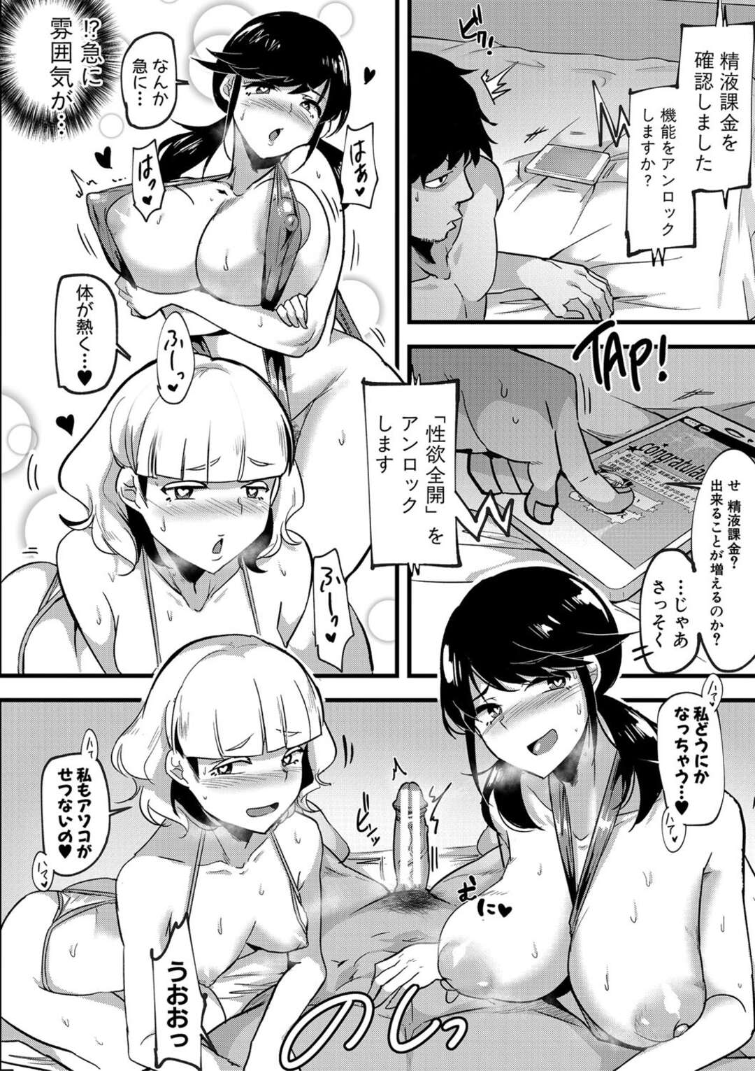 【エロ漫画】【エロ漫画】女子を落とせる催眠アプリを使ってタピる爆乳ギャルJK２人組…洗脳された彼女たちをラブホにつれていきド変態で３Pハーレムセックスしちゃう【はすの上梅津：写メハメッ！】