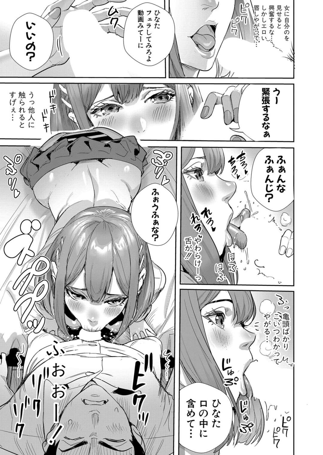 【エロ漫画】【エロ漫画】ハメたがりの淫乱女子高生…エロ下着でおっぱいを見せて誘惑しちゃうとご奉仕フェラをして生ハメ中出しセックスで絶頂イキしちゃうド変態【オギノサトシ：交尾島 ハメまくりたい ドスケベJK達】