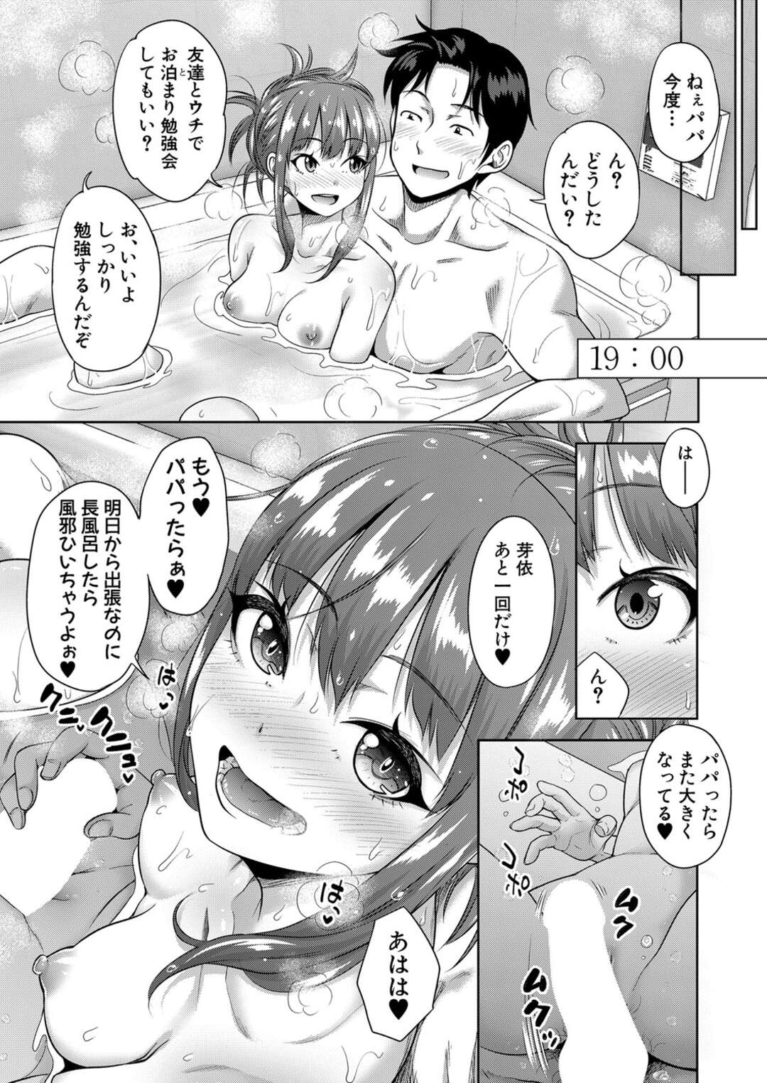 【エロ漫画】【エロ漫画】パパ活で父親と一線を越えてしまった娘…ハマってしまった彼女はエロ下着でさらに誘惑して手コキや手マンで相互で愛撫しあっていちゃラブセックスしちゃう【たくわん：ぱぱかつ！もしパパ活相手が実は全員娘の友達だったら 第7話】