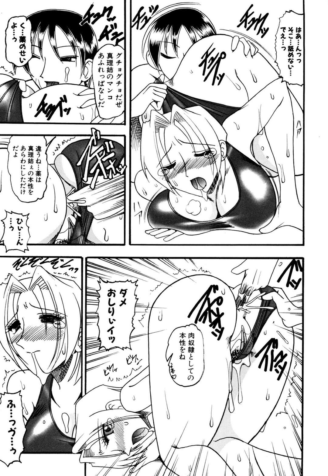 【エロ漫画】【エロ漫画】水着を着て従兄弟の背中を流す巨乳のお姉さん…パイズリをされ乳首舐めやクンニをされて犯されると生ハメ中出しされてトロ顔でアクメ堕ちしちゃう【フロバで水着：木工用ボンド】