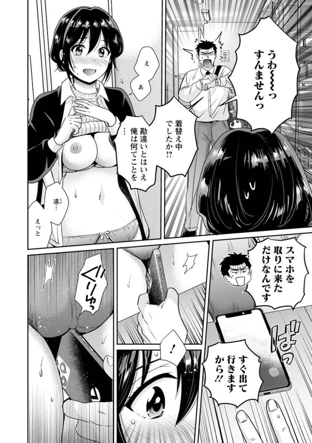 【エロ漫画】【エロ漫画】コンビニで働く黒髪ロングの巨乳美女お姉さん…更衣室で着替え中のエロ下着姿で出くわしデカチンをフェラしてくれ、口内射精までしてくれる！！【ポン貴花田：コンビニバイトのむちむち女子がどう見ても俺に発情している。】