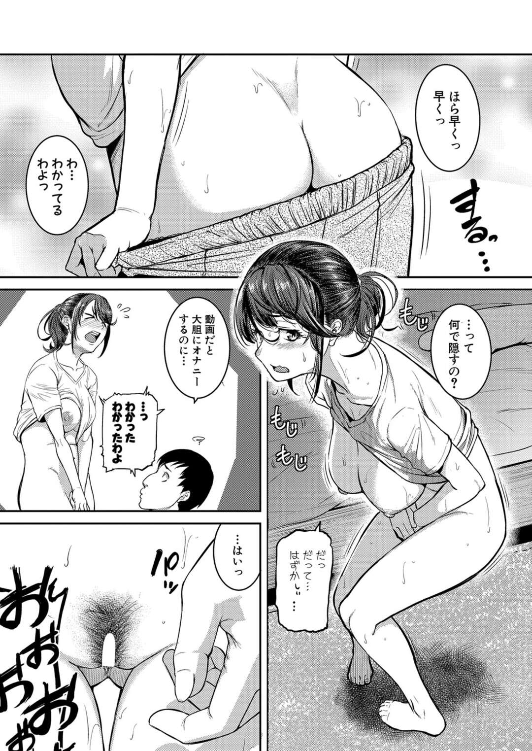 【エロ漫画】【エロ漫画】エッチな動画があることがバレてしまって恥ずかしがる無垢な美少女…イチャイチャと乳首責めされたりしてトロ顔に快楽堕ちしちゃう！【とんすけ：飼いたい？飼われたい？】