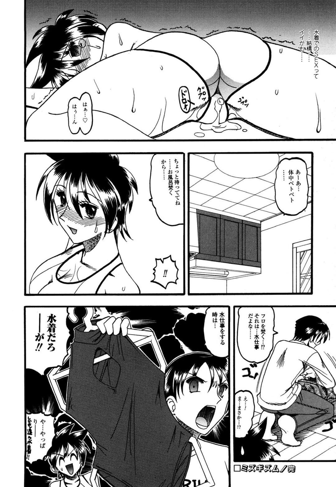 【エロ漫画】【エロ漫画】水着を着てローションを塗って後輩を誘惑するお姉さん…パンスリやフェラをしてバックで生ハメいちゃラブセックスしちゃう【木工用ボンド：ミズギズム】