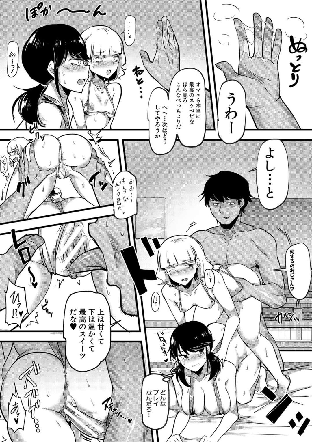 【エロ漫画】【エロ漫画】女子を落とせる催眠アプリを使ってタピる爆乳ギャルJK２人組…洗脳された彼女たちをラブホにつれていきド変態で３Pハーレムセックスしちゃう【はすの上梅津：写メハメッ！】