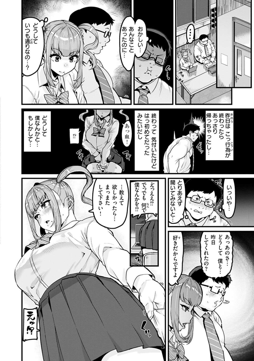 【エロ漫画】【エロ漫画】デブ1人だけの部活動にギャルが参戦…困惑したがデブ専であることが判明して押しつぶされながらも圧迫セックスしまくる【変熊：ナカまで熱ギッシリ！】