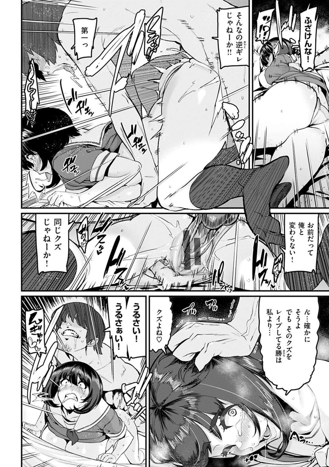 【エロ漫画】【エロ漫画】生意気な彼女にキレた男性にレイプされちゃう巨乳JK…強制パイズリをしてデカマラチンポを生ハメされて大量ザーメンを流し込まれアクメ堕ちしちゃう【変熊：学校へ行こうよ！】