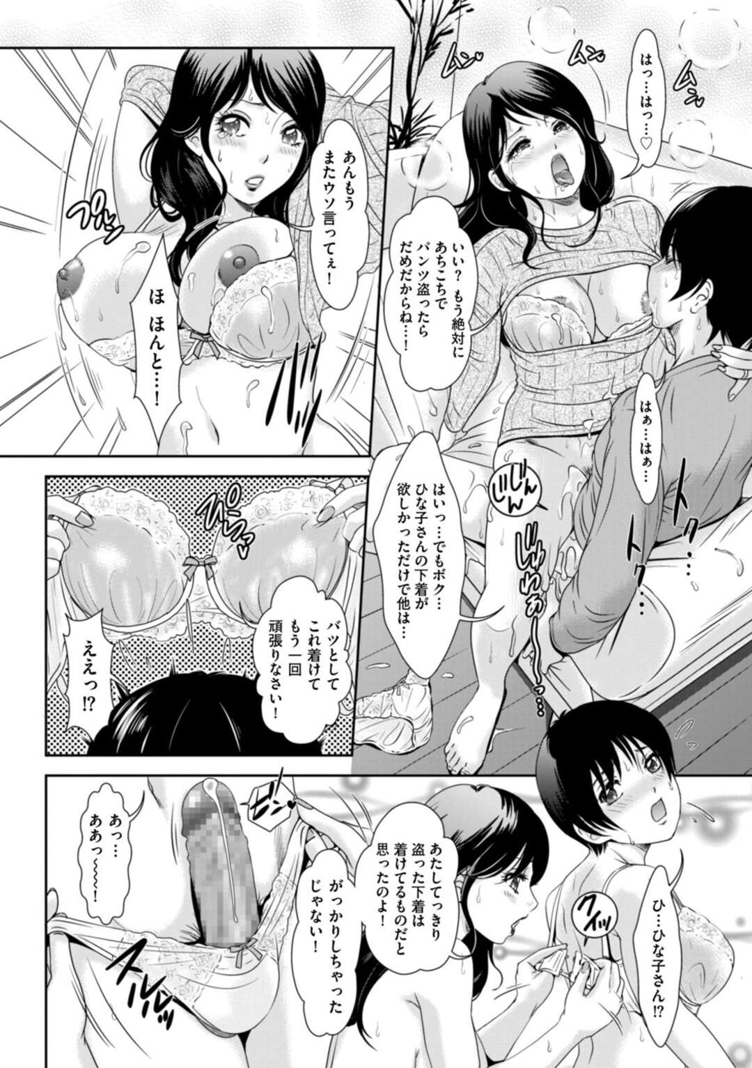 【エロ漫画】【エロ漫画】最近下着泥棒に頭を悩ませている巨乳人妻…犯人の同じマンションに住む少年に脱いだ下着を渡し嗅がれながらも逆レイプで筆下ろししちゃう【天野じゃく：ようこそ下着ドロ君】