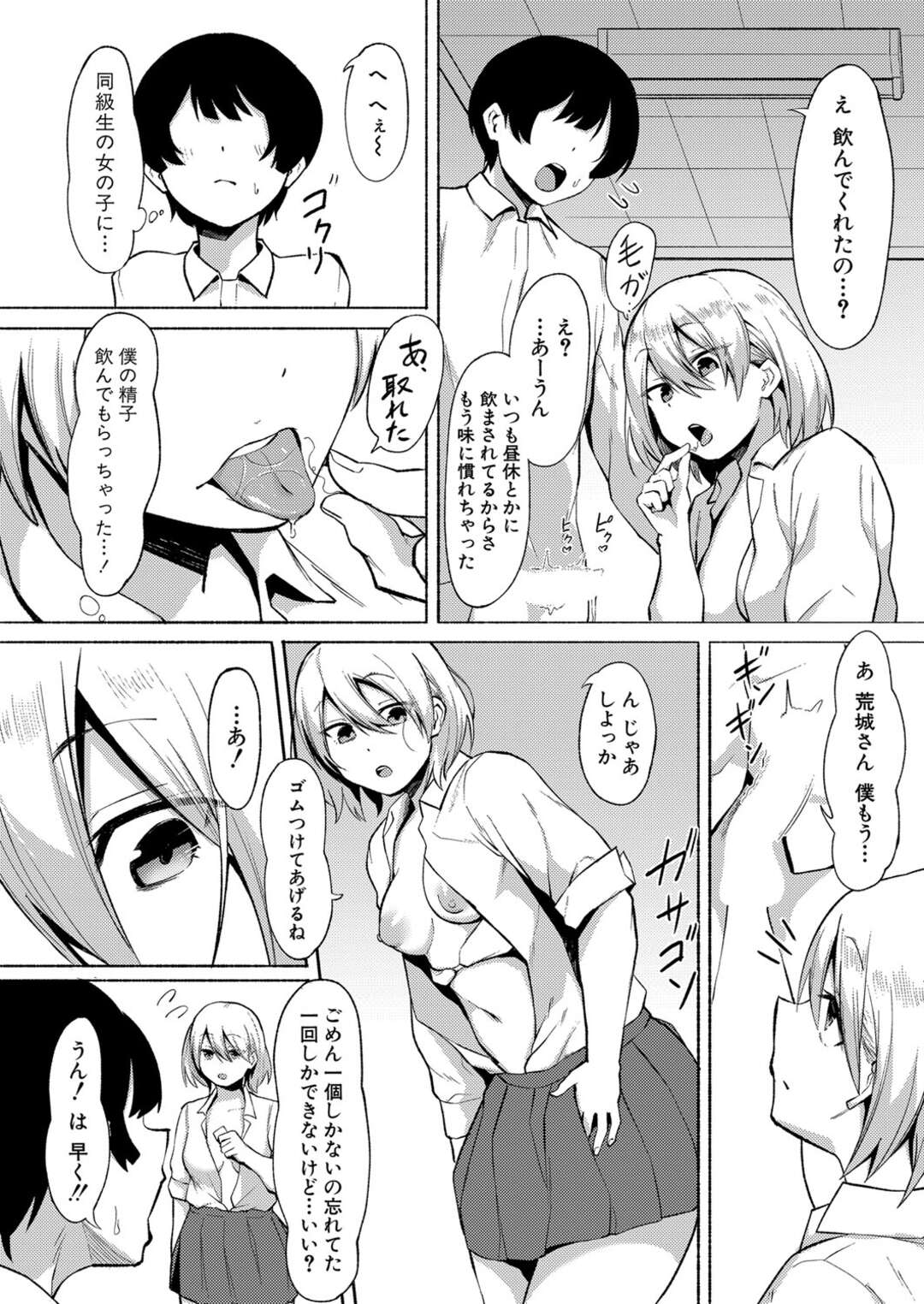 【エロ漫画】【エロ漫画】「それじゃしよっかオチンチン出して…」学校一の美少女にして有名なヤリマン女子さんとひょんなことからHできることになった【フェチ男：僕とヤリマン】