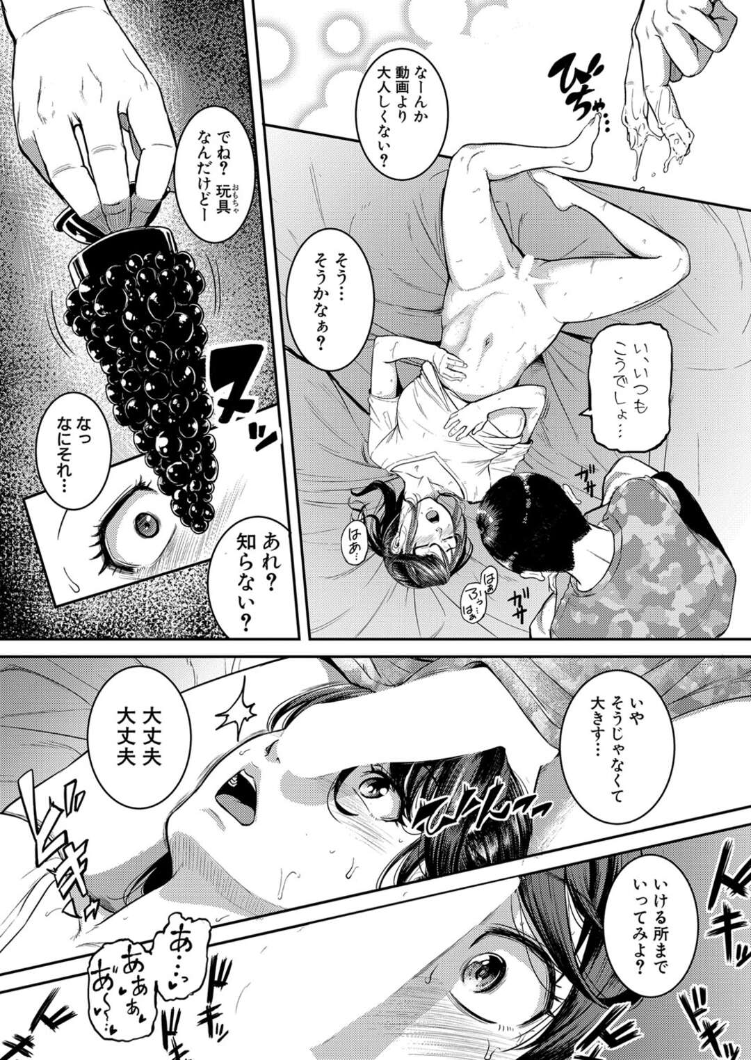 【エロ漫画】【エロ漫画】エッチな動画があることがバレてしまって恥ずかしがる無垢な美少女…イチャイチャと乳首責めされたりしてトロ顔に快楽堕ちしちゃう！【とんすけ：飼いたい？飼われたい？】