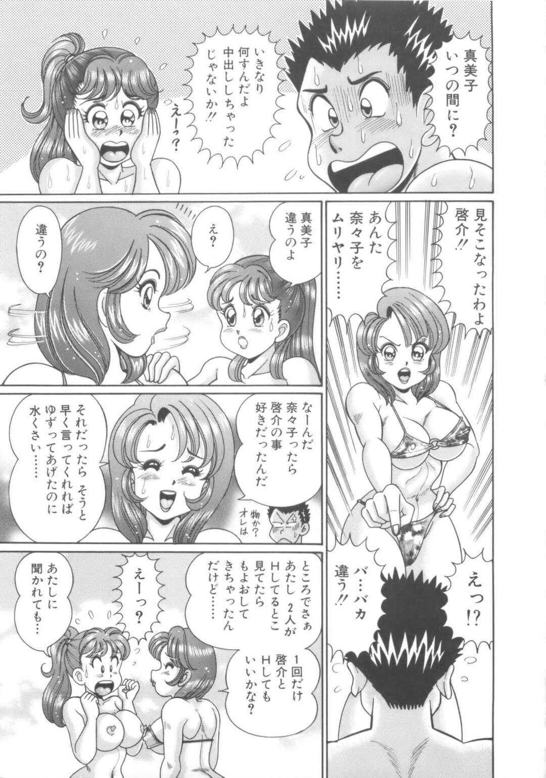 【エロ漫画】【エロ漫画】海辺でこっそりいちゃラブセックスしちゃう巨乳のお姉さん…パイズリフェラをしてクンニや手マンで生ハメセックスをしていると友達にバレてアナルファックで３Pセックスしちゃう【わたなべわたる：いまどきの人魚たち】