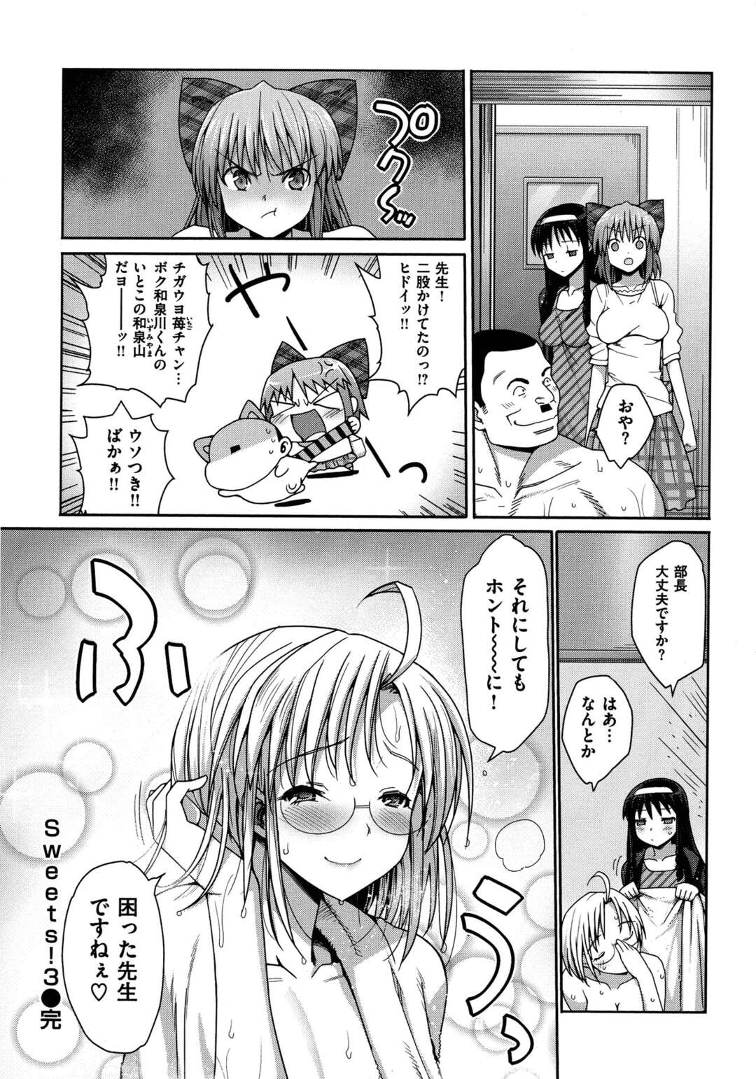 【エロ漫画】【エロ漫画】自宅に呼んだ美少女メガネ巨乳部長にわざとらしくお茶をひっかけてお風呂に誘導し襲い掛かり、シックスナインで愛し合い中出しレイプで処女喪失をキメておもらしした罰として放尿プレイと濃厚ザーメンぶっかけでトロ顔アクメで連続中出しセックスをする鬼畜教師！【まー九郎：Sweets!3】