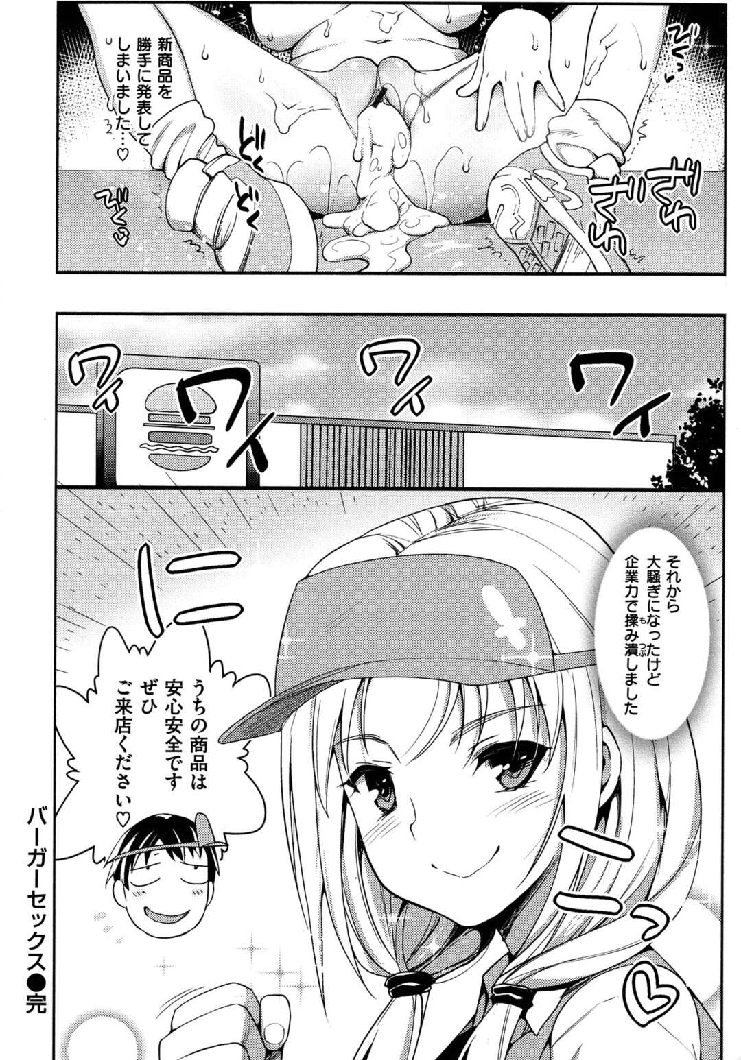 【エロ漫画】【エロ漫画】ハンバーガー中にセックスされちゃうエロかわいい美少女…イチャイチャとバックの中出しセックスでトロ顔になっちゃう！【まー九郎：バーガーセックス】