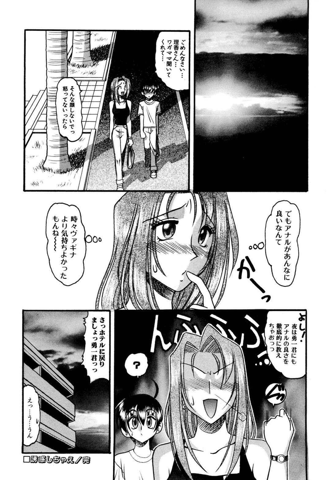 【エロ漫画】【エロ漫画】母親に内緒で弟と海水浴にくる姉…ビーチで弟を誘惑してフェラするとバックで生ハメ近親相姦セックスしちゃう【木工用ボンド：誘惑しちゃえ】