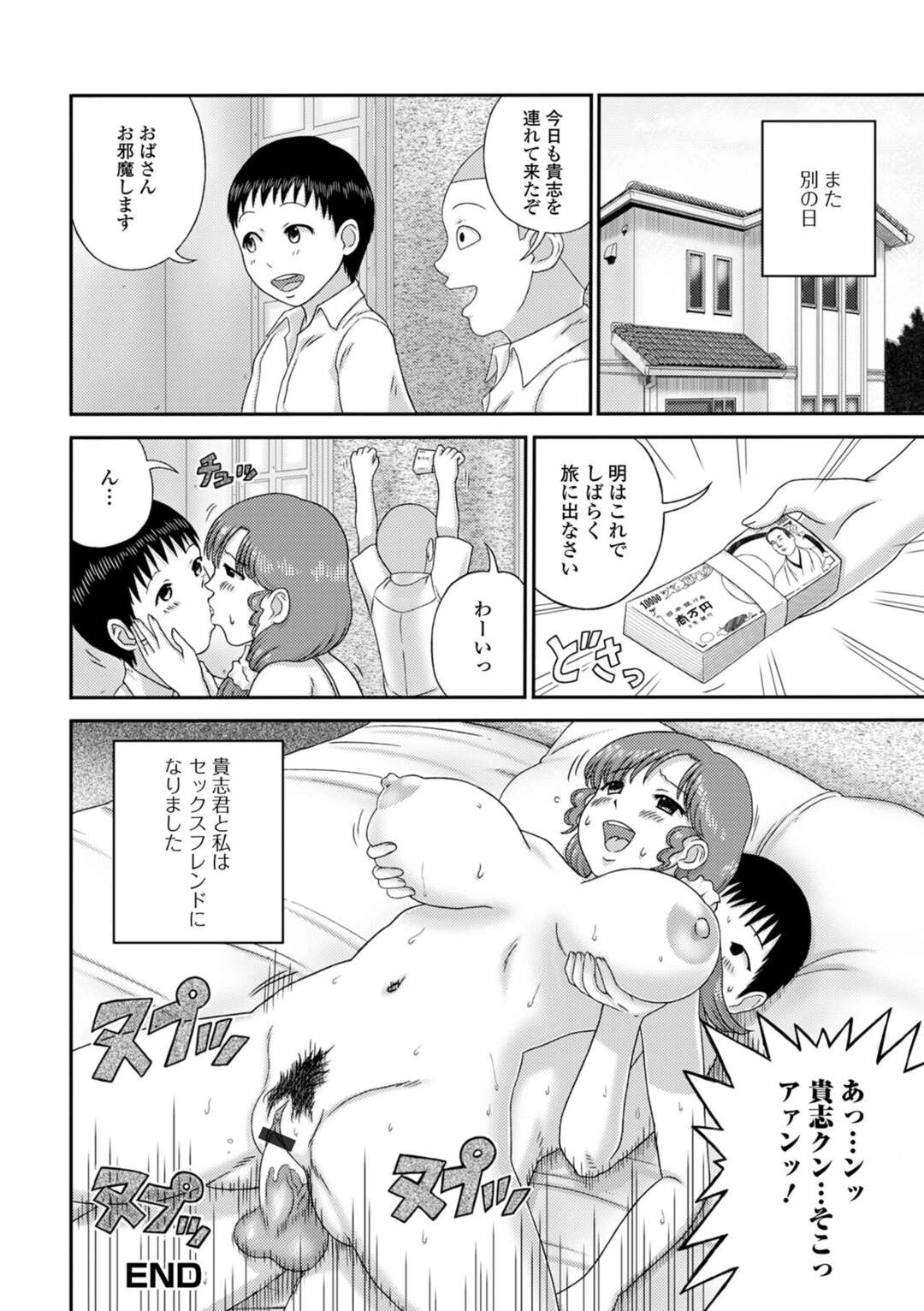 【エロ漫画】【エロ漫画】息子の友達が可愛いので、邪魔な息子を買い出しに行かせてその間にHする巨乳人妻…巨乳をガン見する息子の友達におっぱいを見せて息子には大金を渡し外に出させ、その隙に息子の友達のチンポをフェラチオをして生中出し！【慶人：息子の友達に手を出す奥さん】