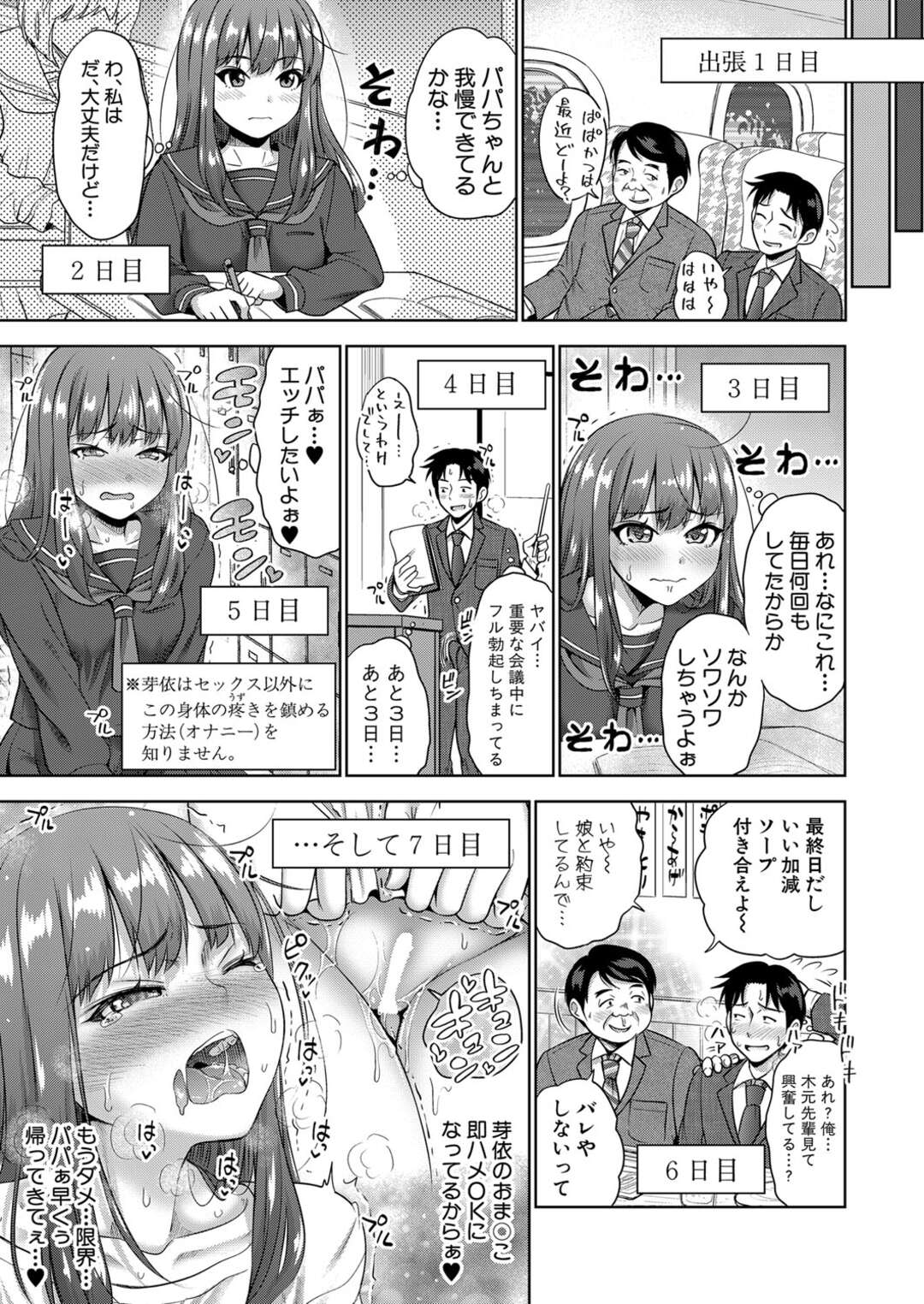 【エロ漫画】【エロ漫画】パパ活で父親と一線を越えてしまった娘…ハマってしまった彼女はエロ下着でさらに誘惑して手コキや手マンで相互で愛撫しあっていちゃラブセックスしちゃう【たくわん：ぱぱかつ！もしパパ活相手が実は全員娘の友達だったら 第7話】