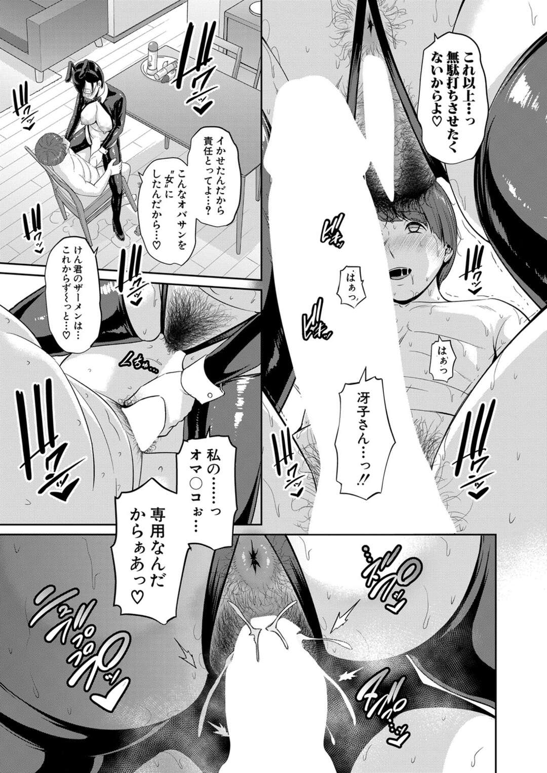 【エロ漫画】【エロ漫画】ド変態なエロコスチュームで誘惑しちゃう眼鏡の人妻…イチャイチャとおねショタセックスで快楽堕ちしちゃう！【gonza：友達の母親 後編】