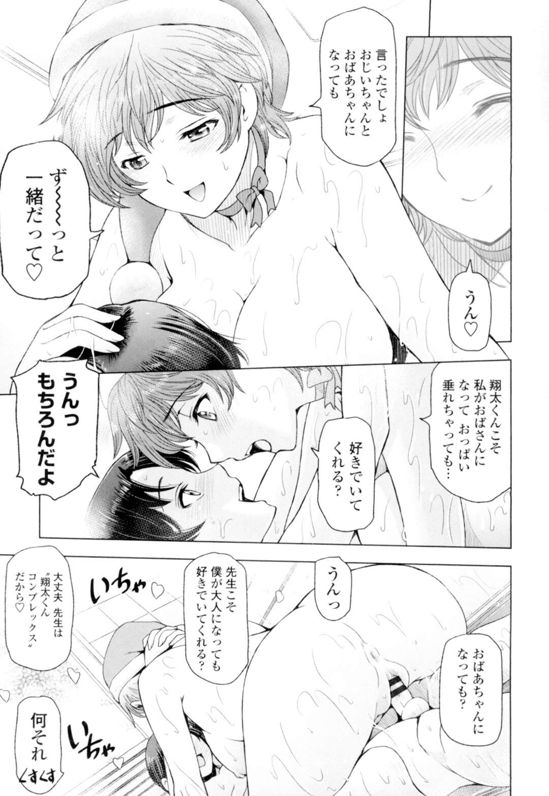 【エロ漫画】【エロ漫画】クリスマスにショタ彼氏にエロサンタコスを披露する巨乳お姉さん…お風呂でイチャラブ生ハメセックスで連続中出しされイキまくる！【瀬奈陽太郎：官能のクリスマスイヴ】