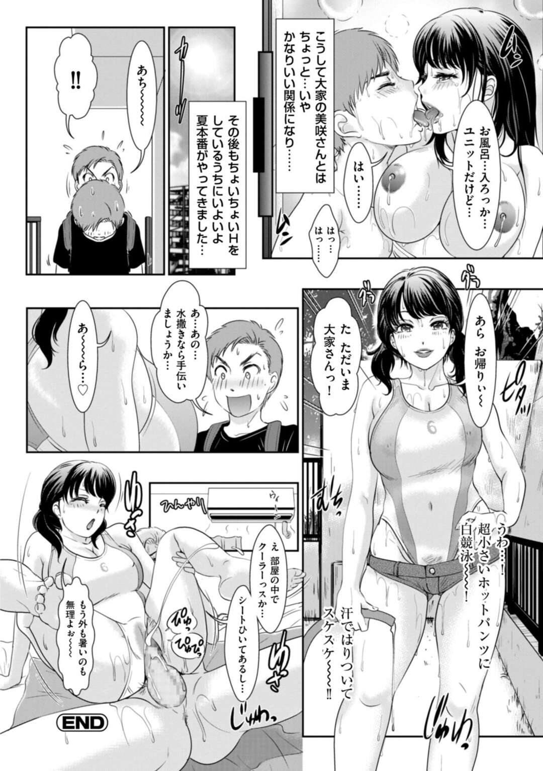 【エロ漫画】【エロ漫画】密着競泳水着＆極小ホットパンツで誘惑する若熟女大家さん…顔面騎乗位で潮吹きしちゃうと騎乗位で生ハメ着衣セックスしちゃう【天野じゃく：内緒の潮ふきアパートへようこそ】