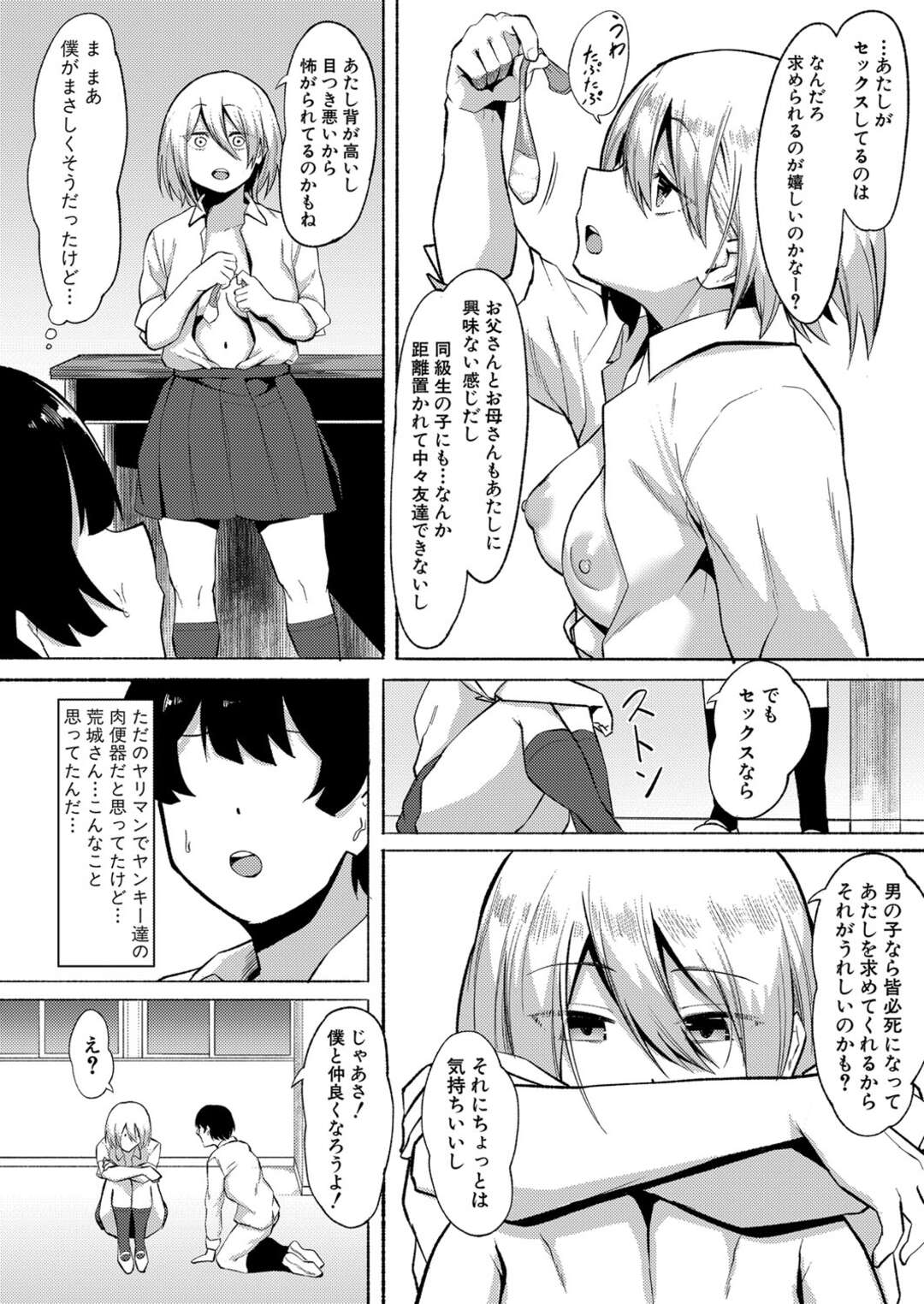 【エロ漫画】【エロ漫画】「それじゃしよっかオチンチン出して…」学校一の美少女にして有名なヤリマン女子さんとひょんなことからHできることになった【フェチ男：僕とヤリマン】