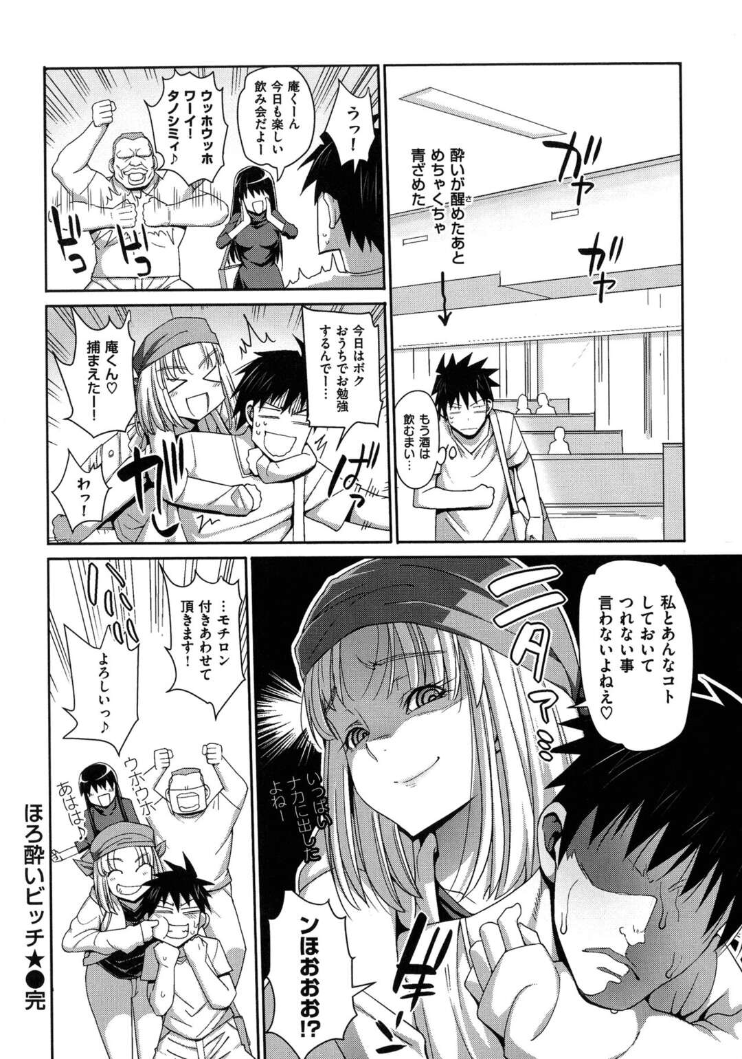 【エロ漫画】【エロ漫画】サークルの飲み会に行ったらみんなの前でフェラチオする巨乳の先輩…そのままぶっかけてワカメ酒でお酒飲んだら先輩のマンコ疼いちゃったみたいだから中出しセックスして一息おいたらパイズリで発射してまた中出しセックス【まー九郎：ほろ酔いビッチ】