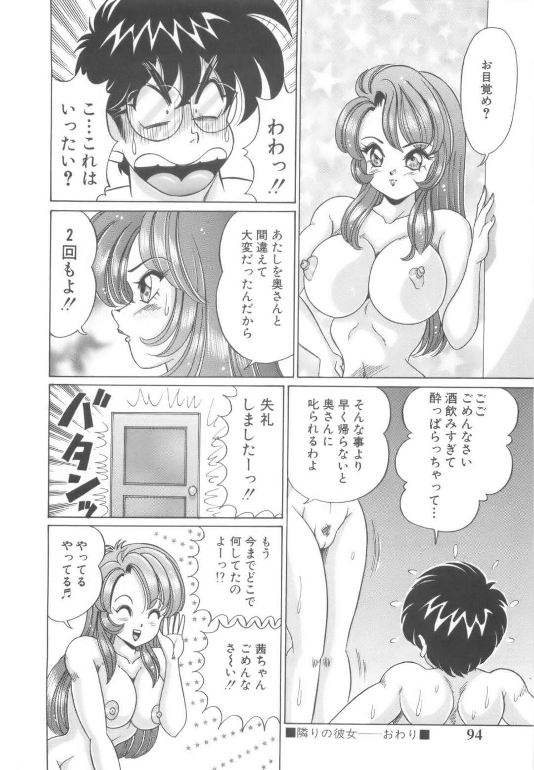 【エロ漫画】【エロ漫画】お隣の部屋からエッチな声が聞こえてきて欲情しちゃう禁欲中のお姉さん…酔っ払ったお隣の彼に間違って襲われて乳首責めやバックで生ハメされて中出し絶頂イキしちゃう【わたなべわたる：隣りの彼女】