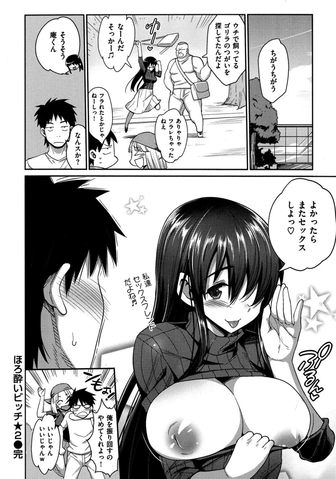 【エロ漫画】【エロ漫画】一人の男を襲っちゃうビッチすぎる先輩の美少女2人…逆レイプにイチャイチャと3Pセックスでド変態なトロ顔になっちゃう！【まー九郎：ほろ酔いビッチ2】