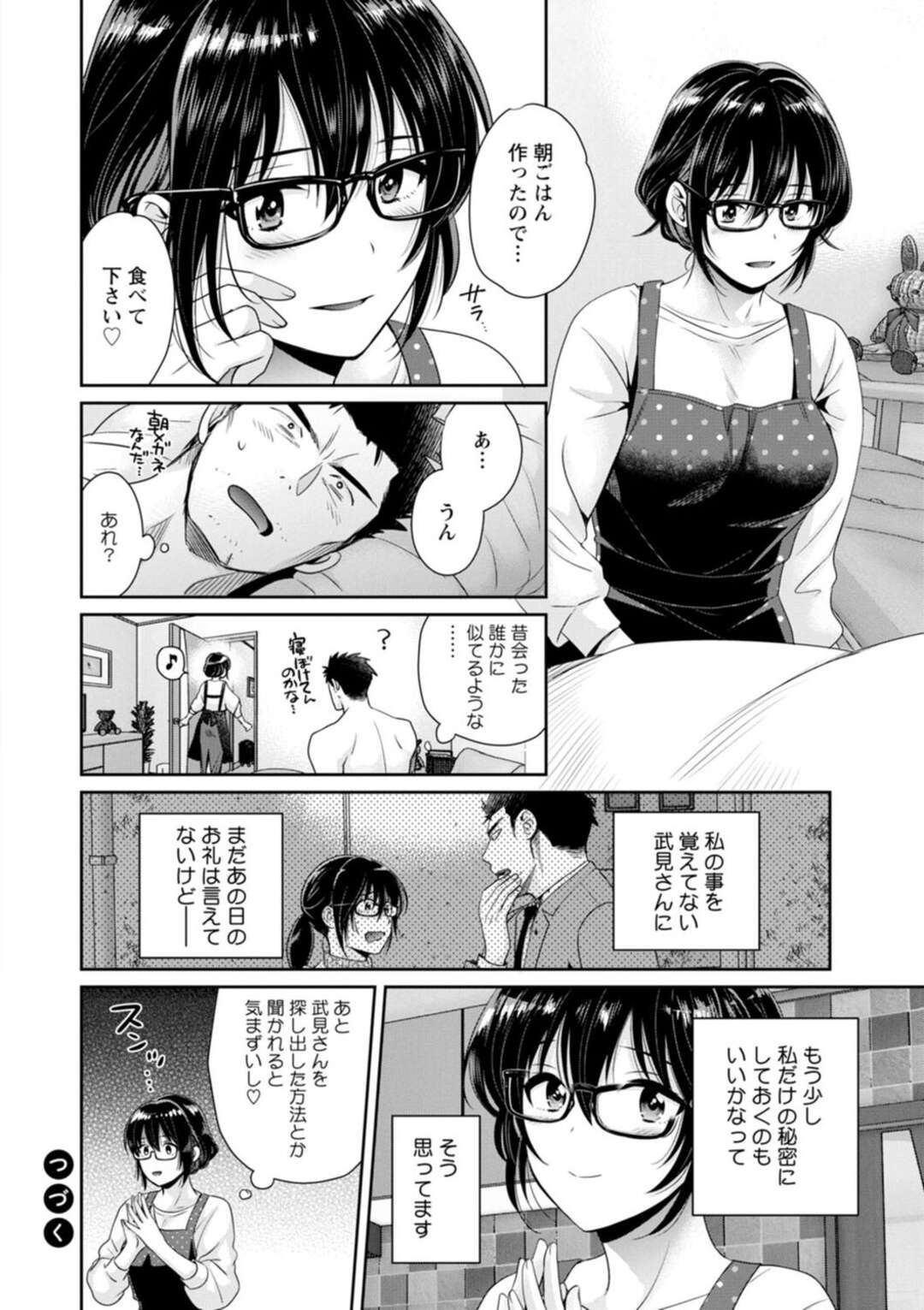 【エロ漫画】【エロ漫画】男に絡まれているとこを助けたお礼にエッチしちゃうお姉さん…乳首舐めやクンニをして生ハメいちゃラブセックスで絶頂イキしちゃう【ポン貴花田：コンビニバイトのむちむち女子がどう見ても俺に発情している 第4話】