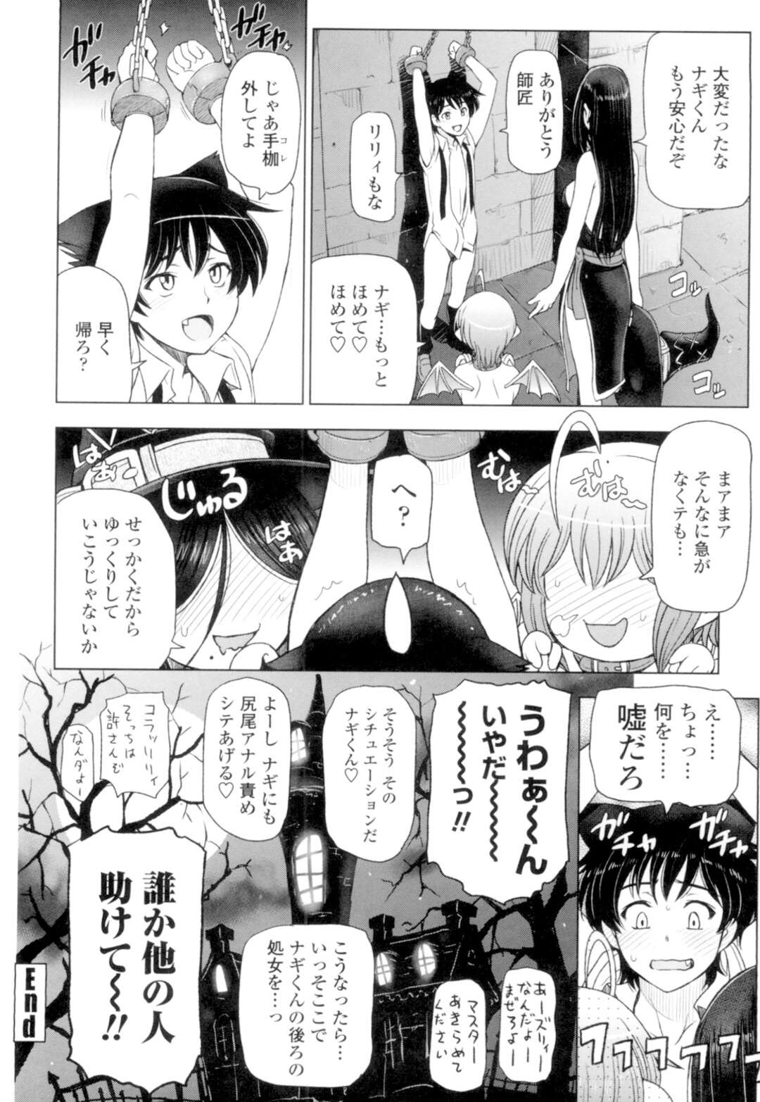 【エロ漫画】【エロ漫画】爆乳魔女師匠とその弟子のショタを捕らえた痴女ロリ魔女たち…百合レイプしながら拘束したショタも逆レイプし生ハメ中出しセックスでイキまくる！【瀬奈陽太郎：魔女×ショタ】