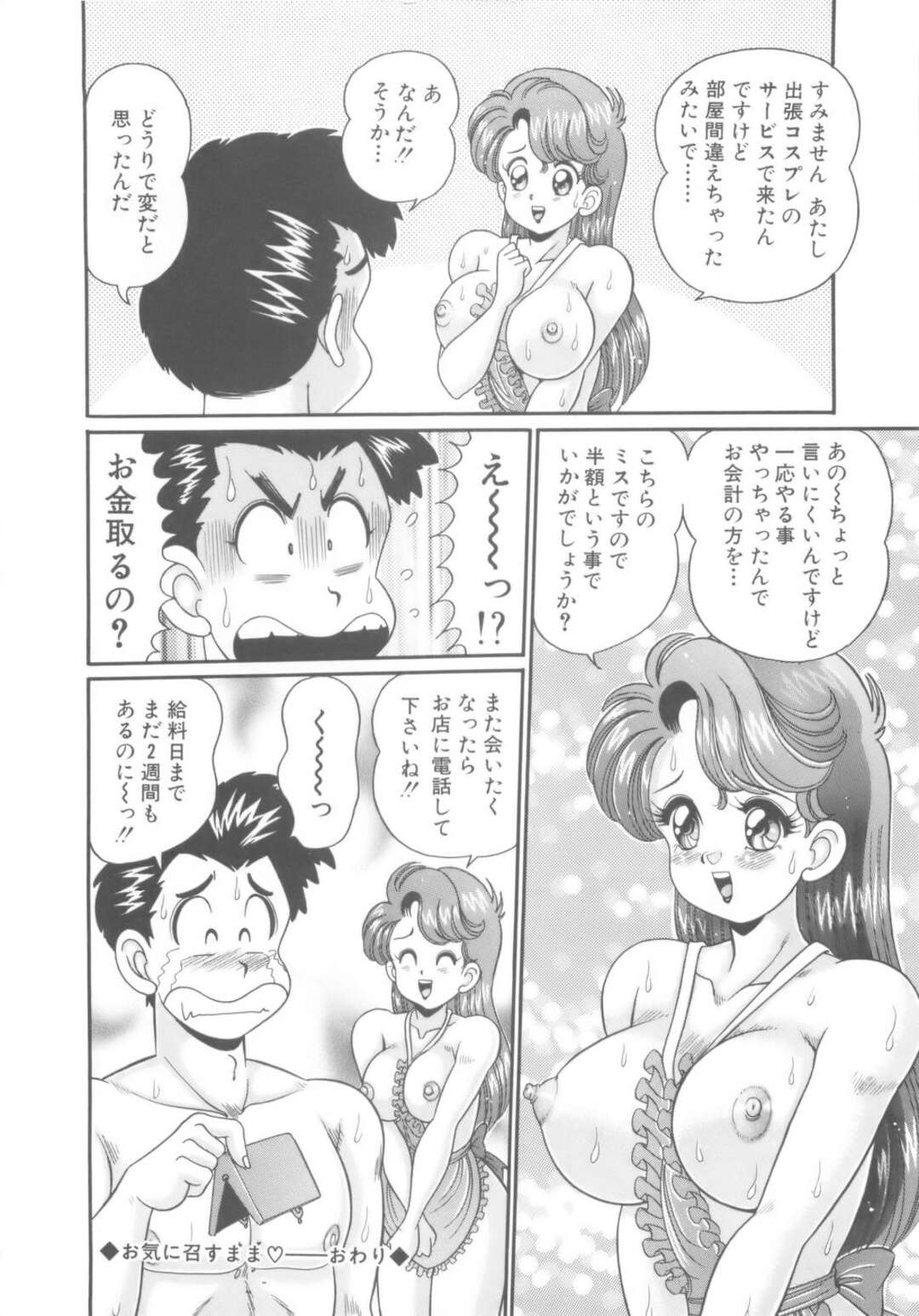 【エロ漫画】【エロ漫画】裸でエプロン姿で朝食を食べる巨乳のお姉さん…飲み物がないと母乳を搾り出し感じてしまうと興奮してそのまま生ハメセックスしちゃう【わたなべわたる：お気に召すまま】