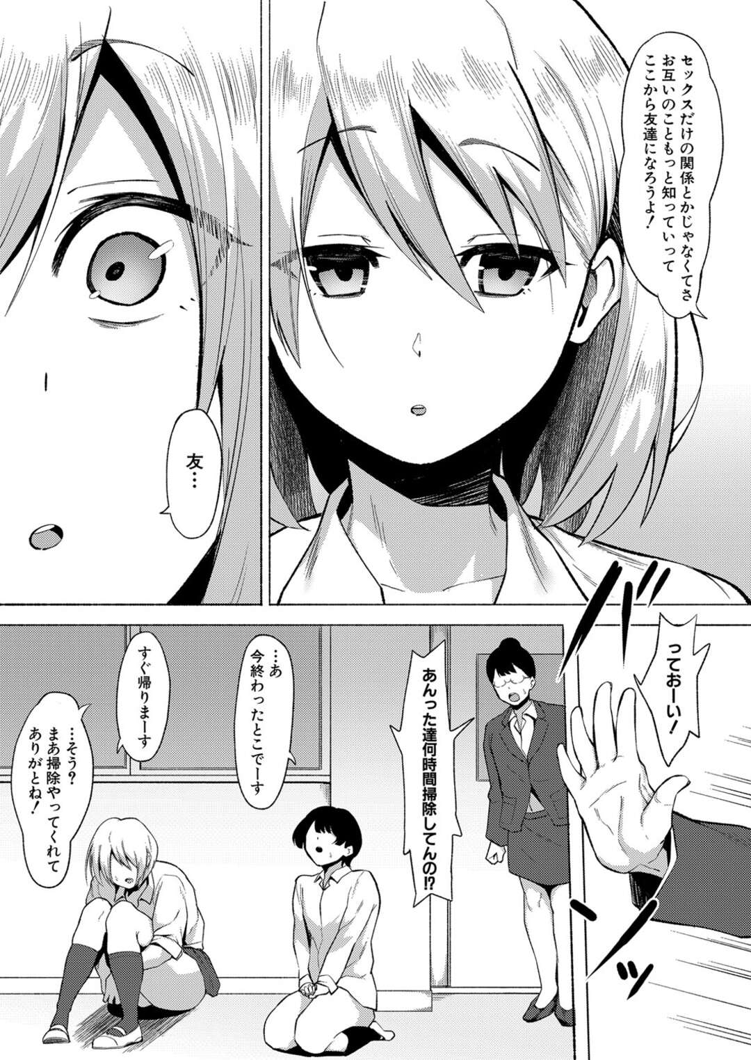 【エロ漫画】【エロ漫画】「それじゃしよっかオチンチン出して…」学校一の美少女にして有名なヤリマン女子さんとひょんなことからHできることになった【フェチ男：僕とヤリマン】