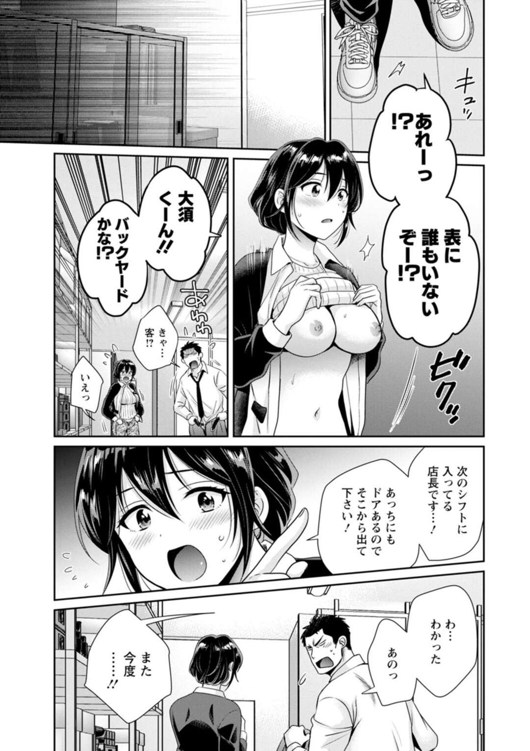 【エロ漫画】【エロ漫画】コンビニで働く黒髪ロングの巨乳美女お姉さん…更衣室で着替え中のエロ下着姿で出くわしデカチンをフェラしてくれ、口内射精までしてくれる！！【ポン貴花田：コンビニバイトのむちむち女子がどう見ても俺に発情している。】