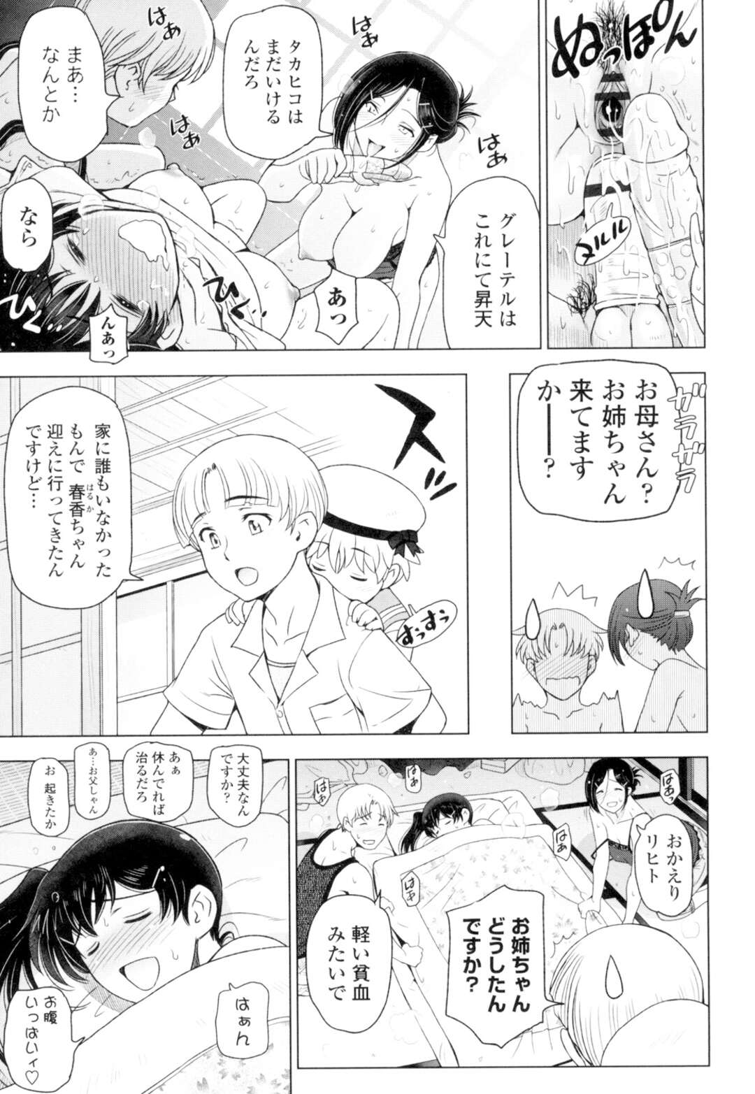 【エロ漫画】【エロ漫画】母親に自分の旦那を寝取られている娘が浮気現場に乱入して3p乱交！Wフェラチオやバイブ玩具責めして母娘丼【瀬奈陽太郎：夏汁 ＋ONE「黙ってマグロってろ」】