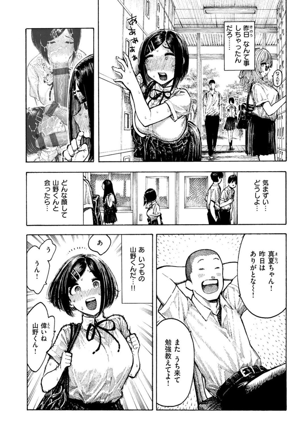 【エロ漫画】【エロ漫画】成績が低い男子と二人っきりで勉強を教えていた無垢なJKが勃起したチンポを見ると発情してそのまま口マンコを犯されちゃうｗｗｗ【昼寝：真夏ちゃんの勉強会】