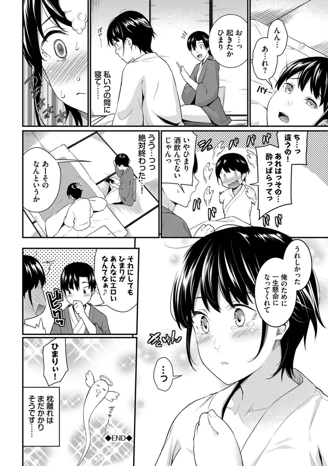 【エロ漫画】【エロ漫画】初めてのエッチに顔を見れない恥ずかしがり屋の彼女…顔を見られなければと寝込みを襲ってフェラをして勢いづいて騎乗位で生ハメいちゃラブセックス成功【羽原ヒロ：シャイミートリップ】