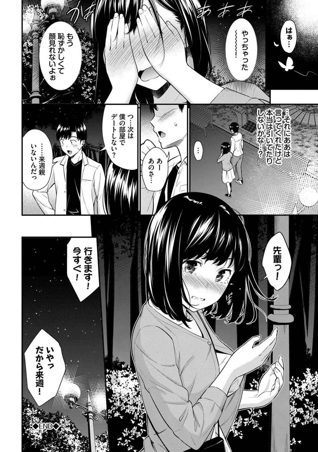 【エロ漫画】【エロ漫画】先輩彼氏とのデート中に発情を抑えられなくなってしまった清楚系JK。我慢できなくなった彼女は彼を個室トイレに連れ込んでは強引にセックスを迫る！【羽原ヒロ：発情空間】