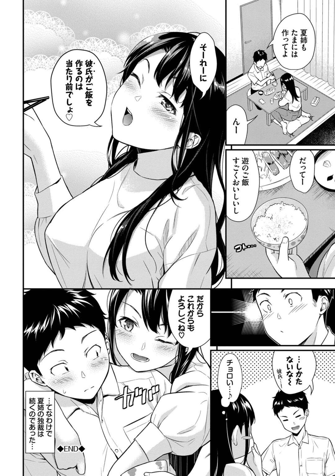 【エロ漫画】【エロ漫画】完璧な彼女は家ではズボラなお姉さん…弟を誘惑してフェラをすると理性が壊れてしまった弟に生ハメ近親相姦中出しセックスしちゃう【羽原ヒロ：お姉ちゃん条例】