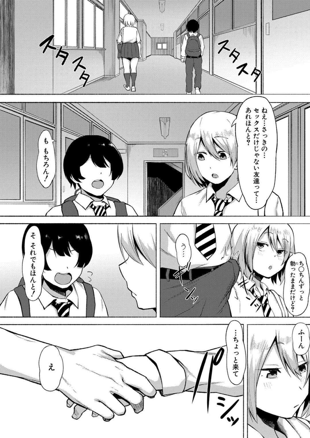 【エロ漫画】【エロ漫画】「それじゃしよっかオチンチン出して…」学校一の美少女にして有名なヤリマン女子さんとひょんなことからHできることになった【フェチ男：僕とヤリマン】