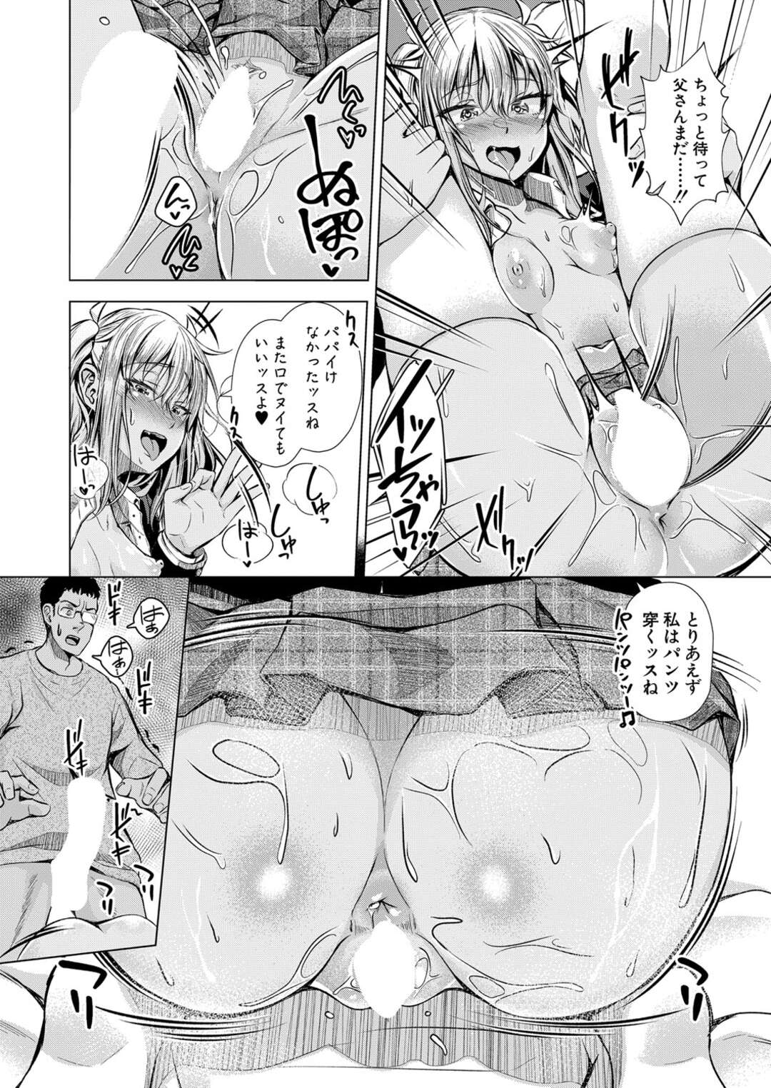 【エロ漫画】【エロ漫画】新しいパパのことが好きになってしまった褐色の娘…イチャイチャとだいしゅきホールドの中出しセックスで筆下ろししちゃう！【ぺるり：パパの交尾たいようにしていいよ♡前編】