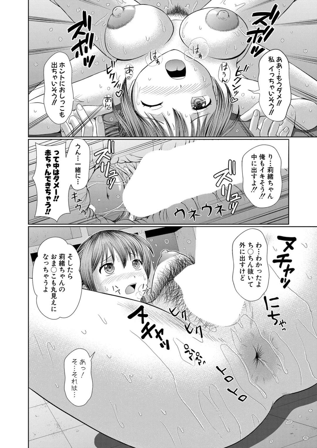 【エロ漫画】【エロ漫画】スリーサイズを測ることになってしまった無垢なアイドル…イチャイチャと集団セックスとトロ顔になっちゃう！【増多部翔：学園アイドルの詐称疑惑】