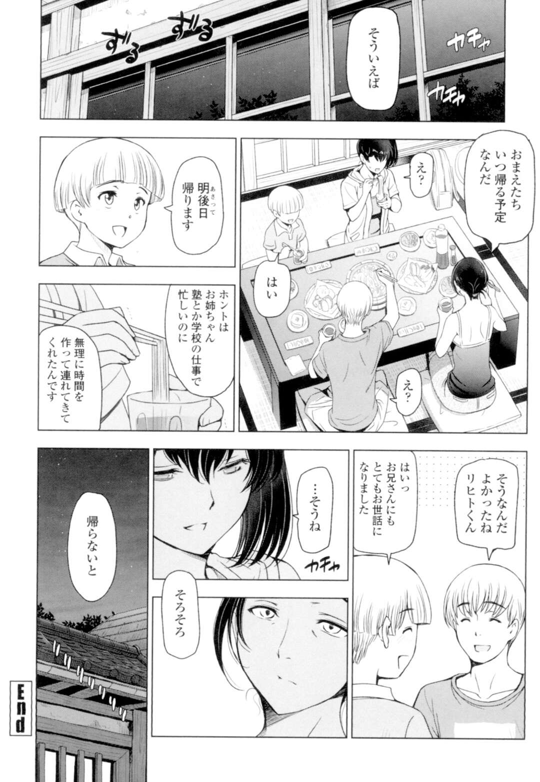 【エロ漫画】【エロ漫画】お風呂で娘に手を出してないか愛人に問い詰める母親...ゴムがないのでアナルをほぐして挿入し手マンすると大痙攣して精子搾られる【瀬奈陽太郎：夏汁 第4話】